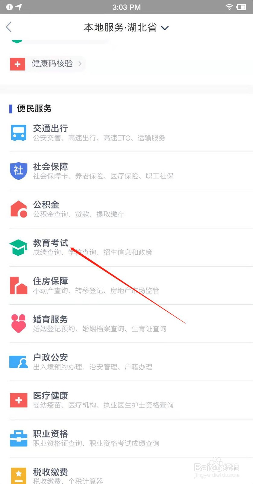 如何查询毕业生报道信息？
