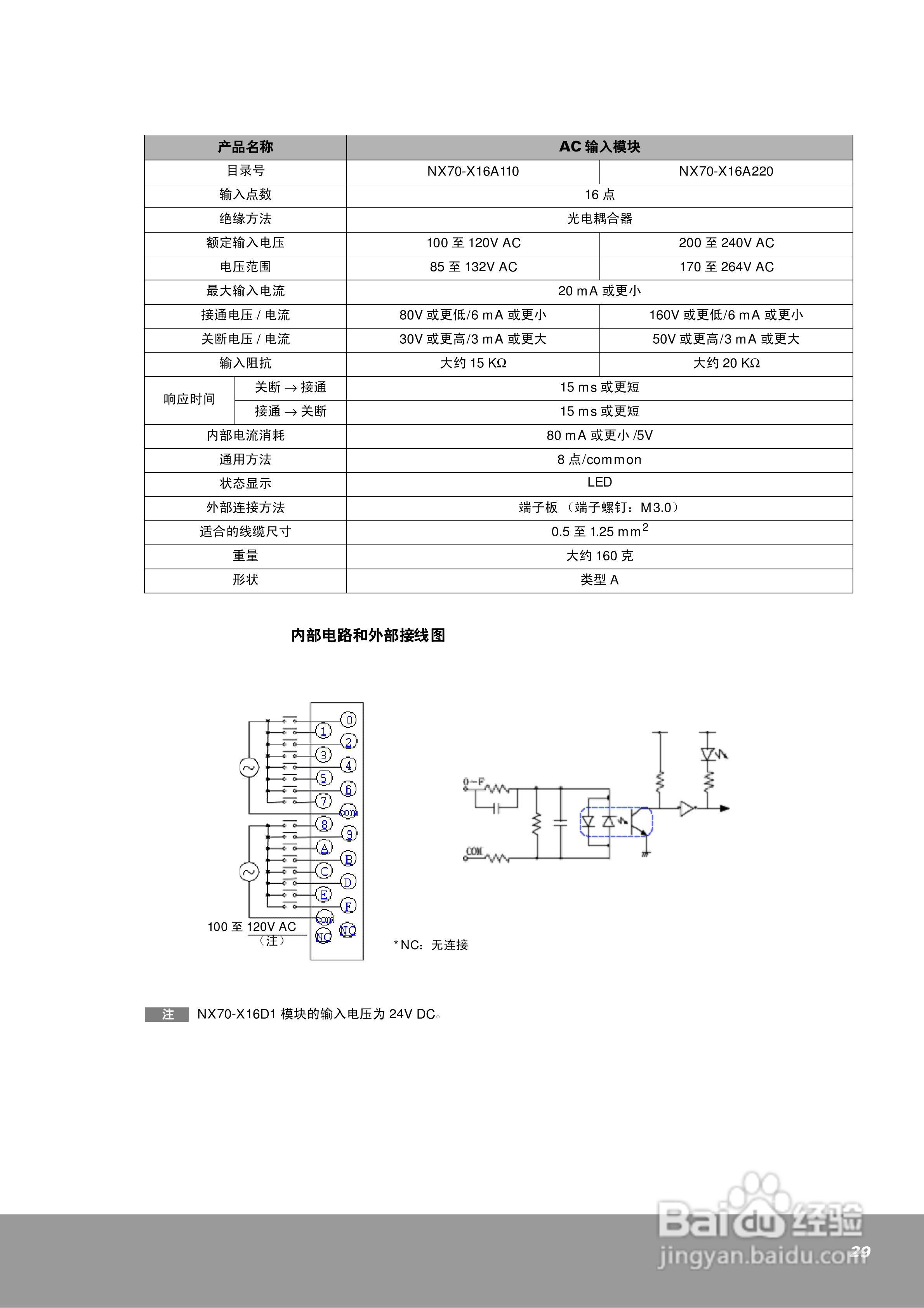 OEMa xNX70系列控制器用户手册:[3]