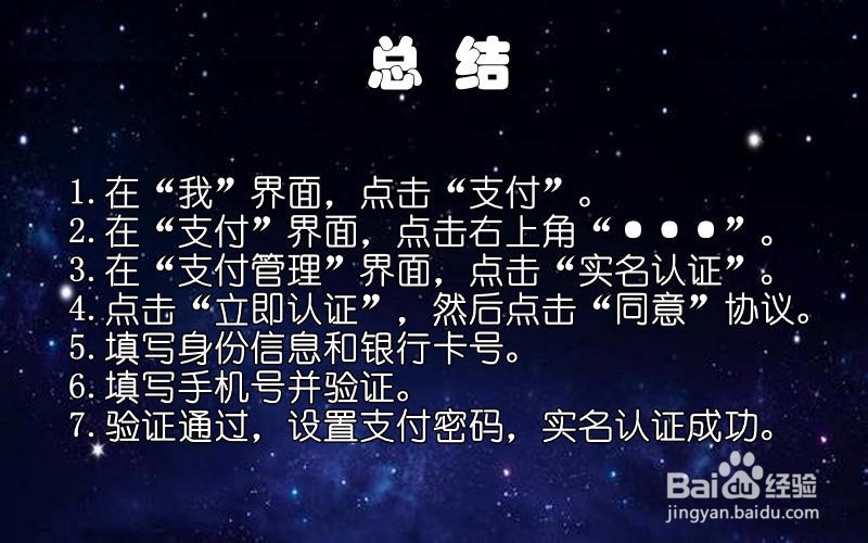 【微信】如何进行实名认证