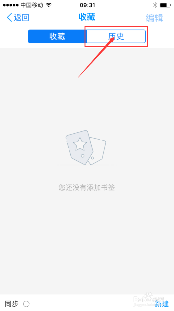 手机千影浏览器清除记录