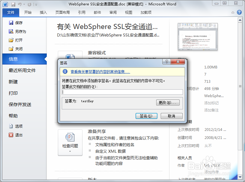 如何使用数字证书对OfficeWord2010进行数字签名