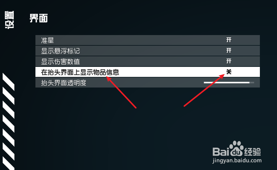 Starfield星空怎么关闭物品信息显示