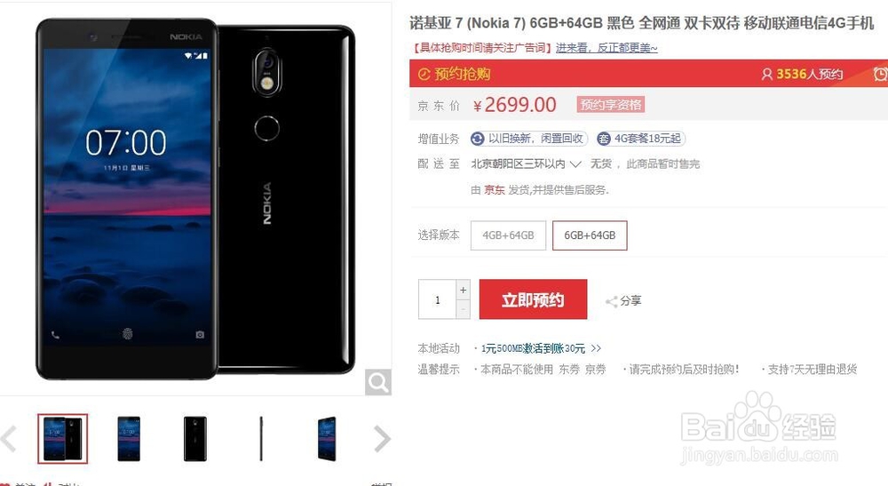 怎么抢购诺基亚7