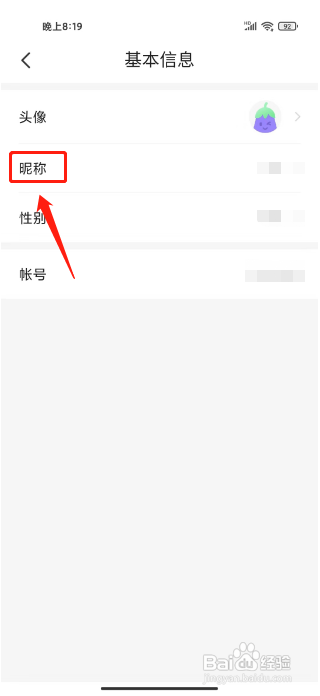 茄子免费小说APP修改昵称怎样操作