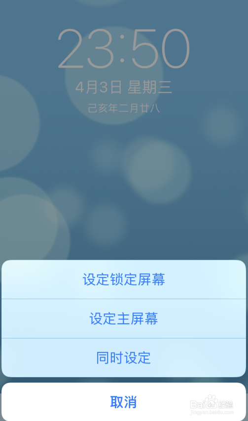 苹果手机如何更换屏保墙纸