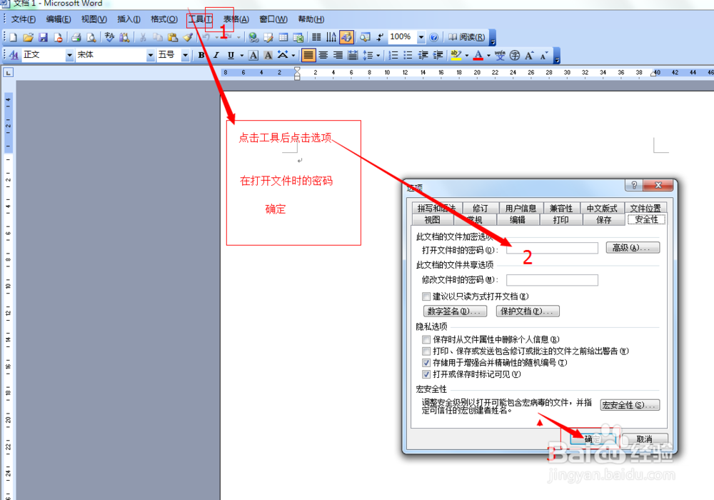 给电脑设置密码