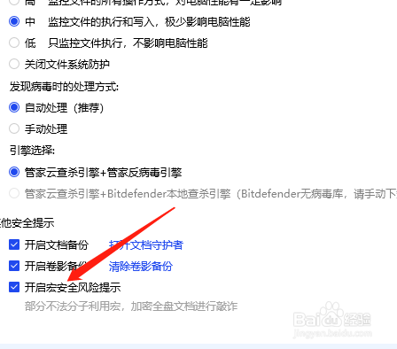 腾讯电脑管家怎么开启宏安全提醒