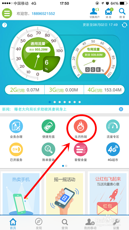 移动用户怎么领取免费手机流量