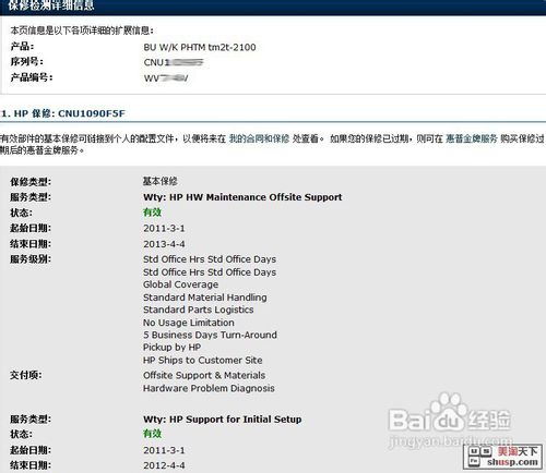 怎样判断自己购买的惠普笔记本是不是翻新的?