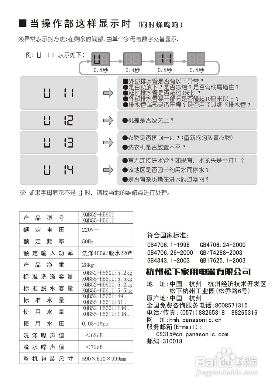 Panasonic全自动洗衣机XQB52-H560U使用说明书:[4]