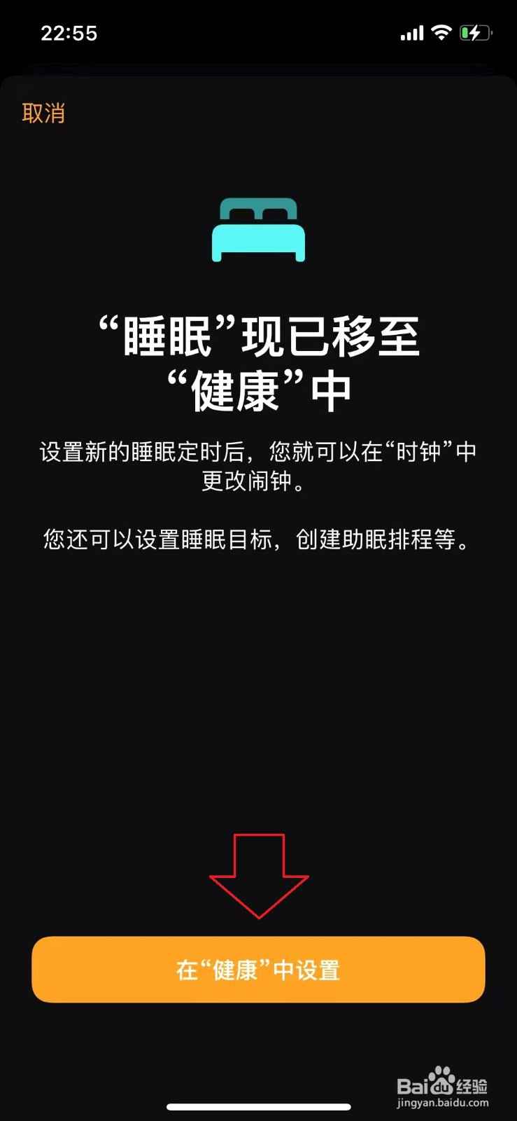 苹果手机关机闹钟怎样设置