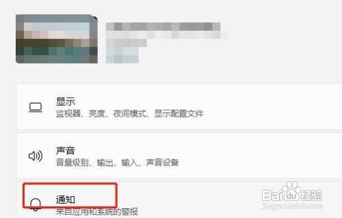 Win11怎么关闭启用应用通知功能