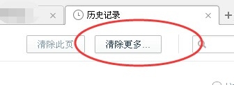浏览器怎么保护隐私清理记录