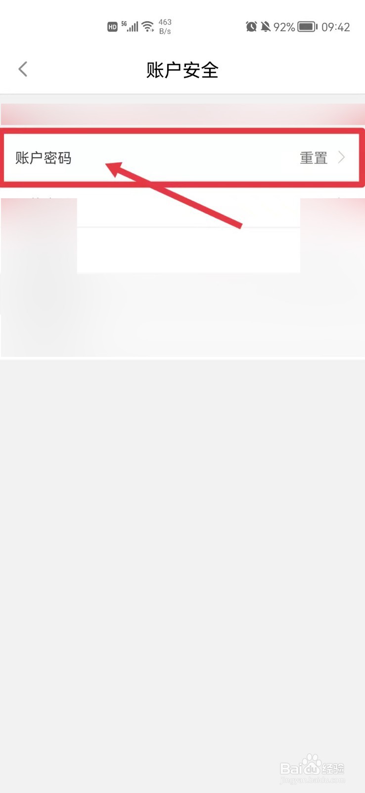 闽政通软件怎么修改登录密码