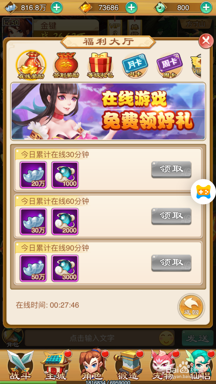 西游后传H5如何获取大量银两