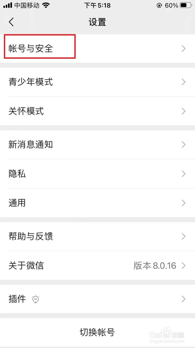 微信如何开启“声音锁”功能