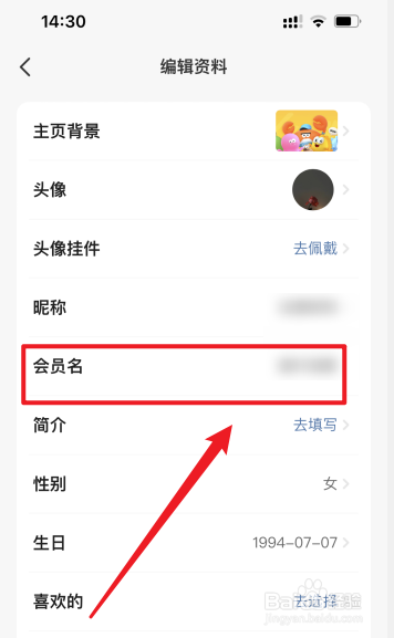 闲鱼怎么查看完整会员名