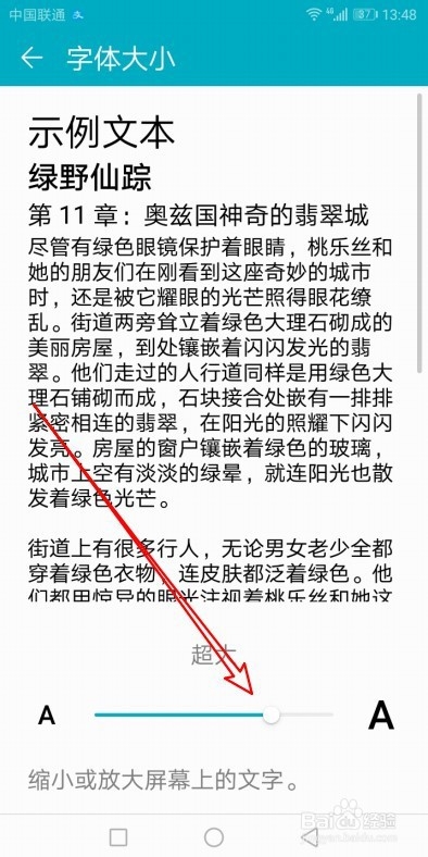华为手机怎么样设置系统字体的大小
