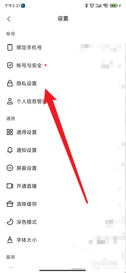 快手极速版如何关闭熟人圈呢