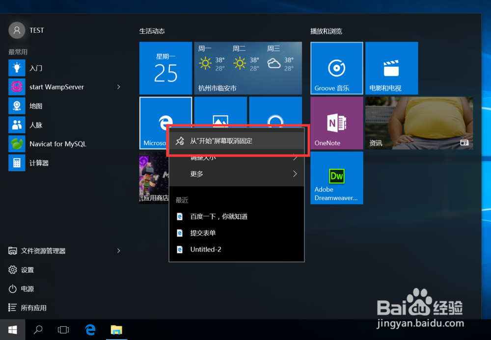 电脑装完Win 10,怎样设置使用更方便