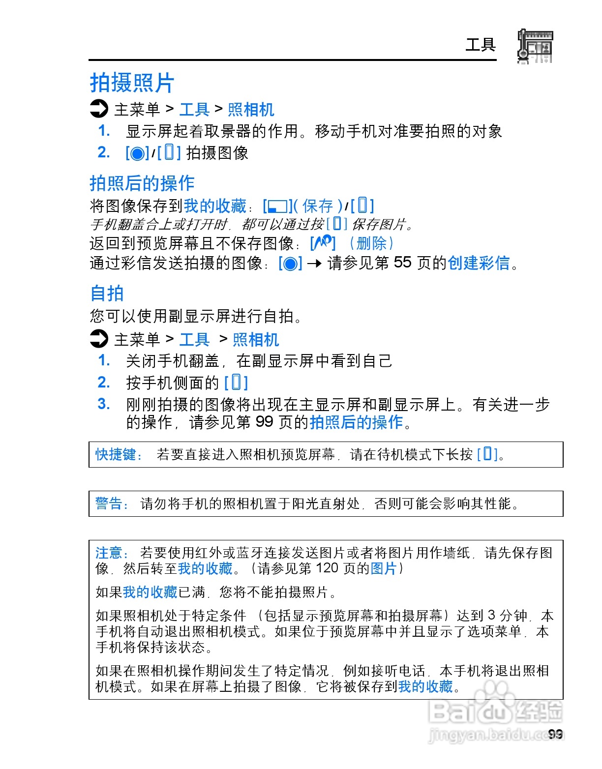 松下MX7手机使用说明书:[11]