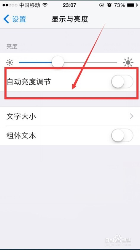 iPhone 5S怎么调整屏幕亮度随环境变化而变化