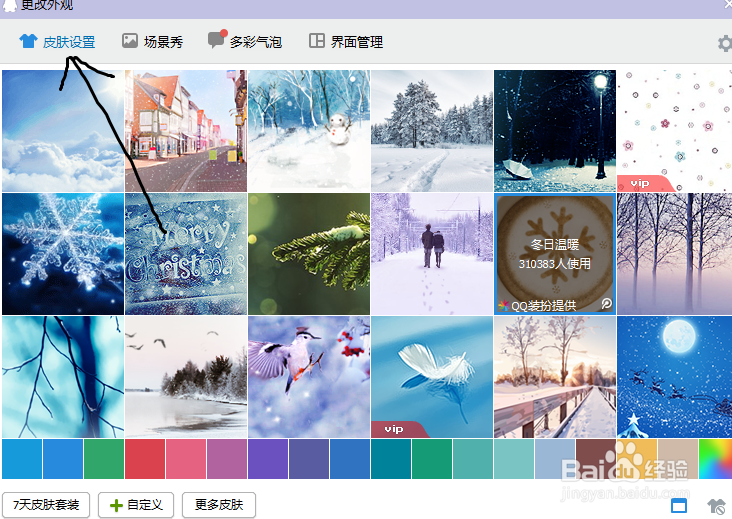 如何自定义QQ背景图片