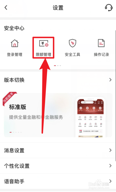 中国银行如何管理限额