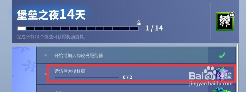 堡垒之夜巨大拐杖糖在什么地方?