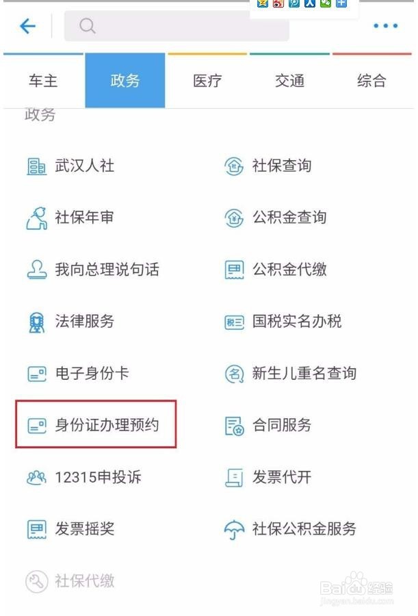 支付宝怎么办理身份证?