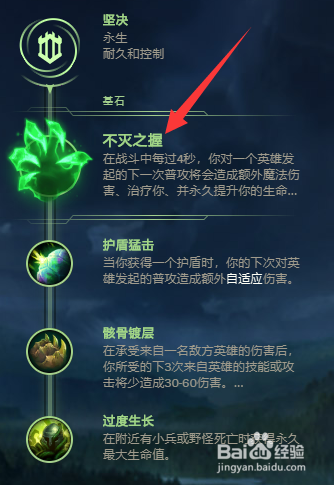主系天赋带不灭之握,在线上通过不灭之握和e技能来进行换血