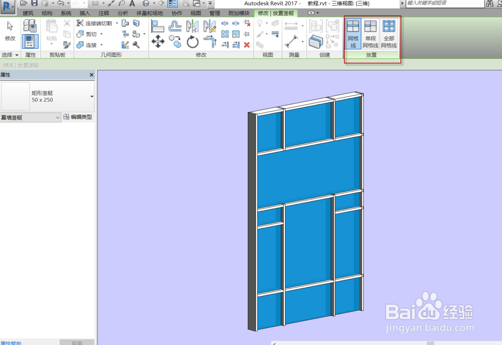 四川时代BIM教程-Revit幕墙和幕墙系统制作