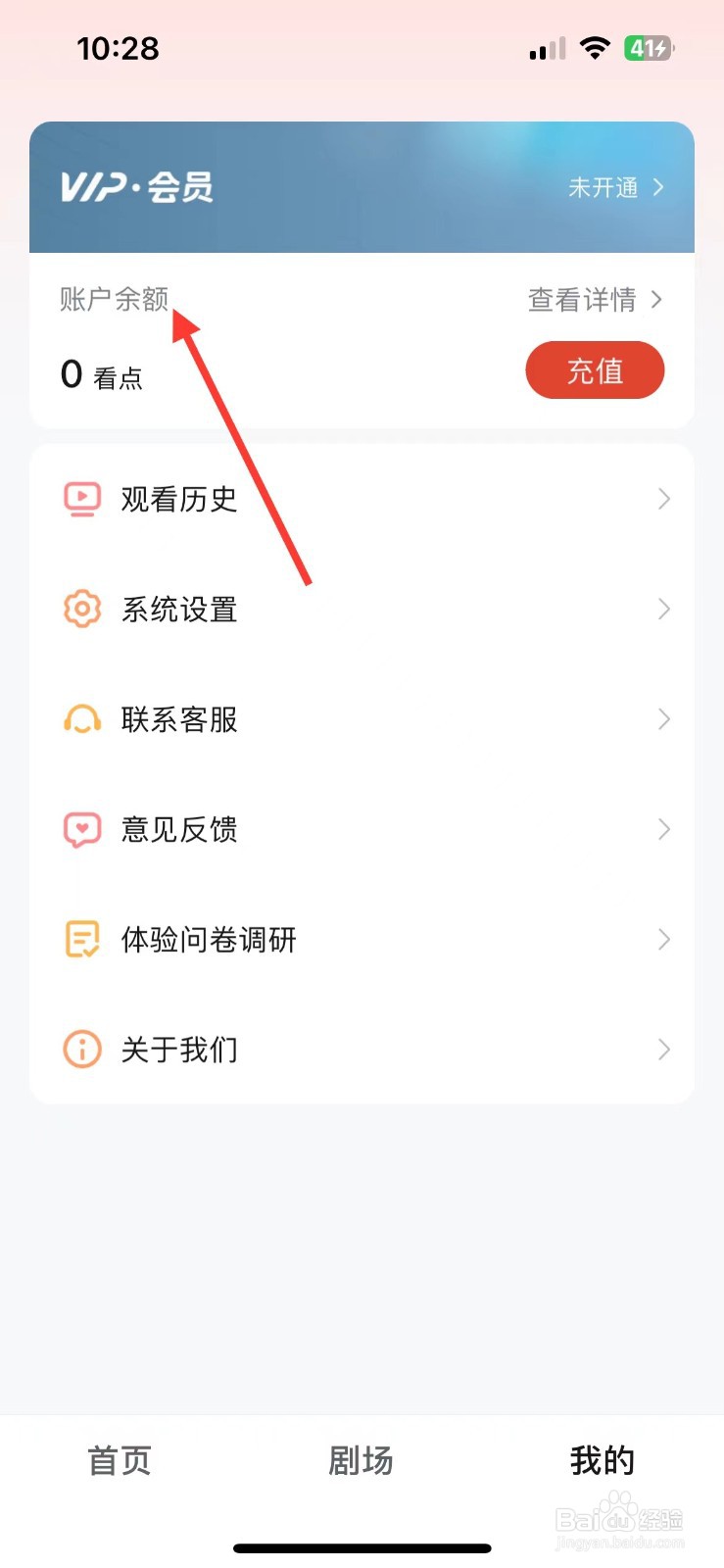 河马剧场在哪里查看充值订单记录