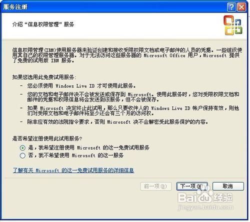 使用Office自带的安全设置保护你的文档