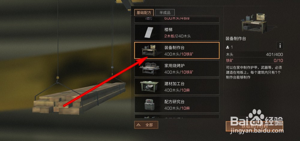 明日之后装备制作台在哪