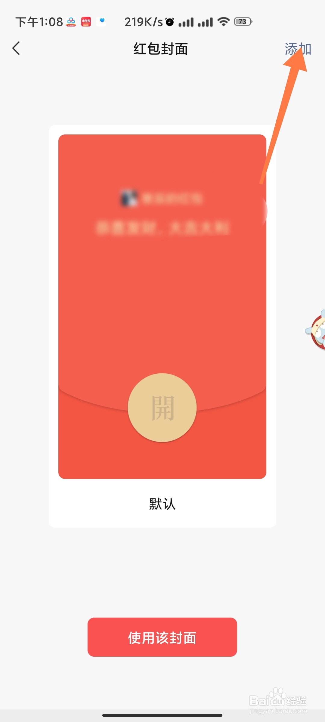 微信如何更换红包封面
