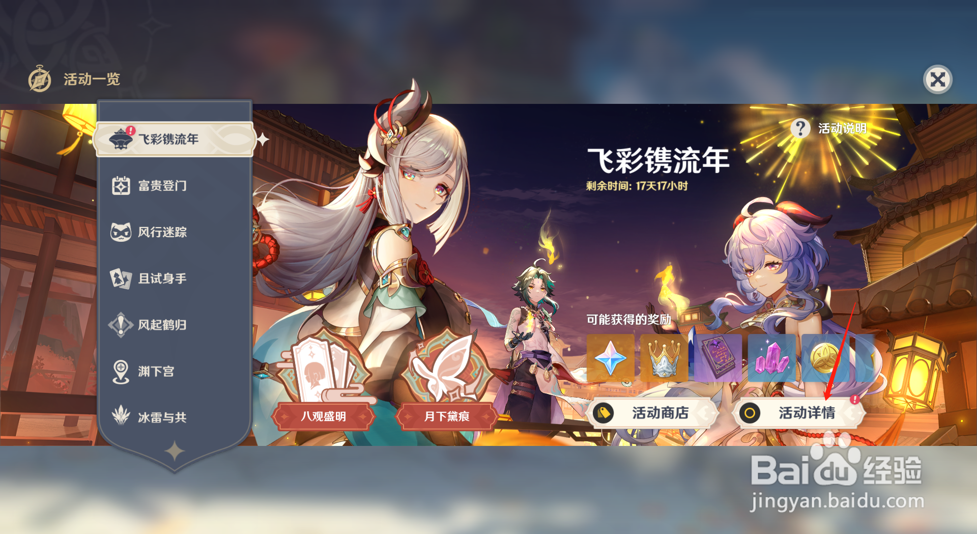 原神怎么领取中道断截其一获得2000分奖励