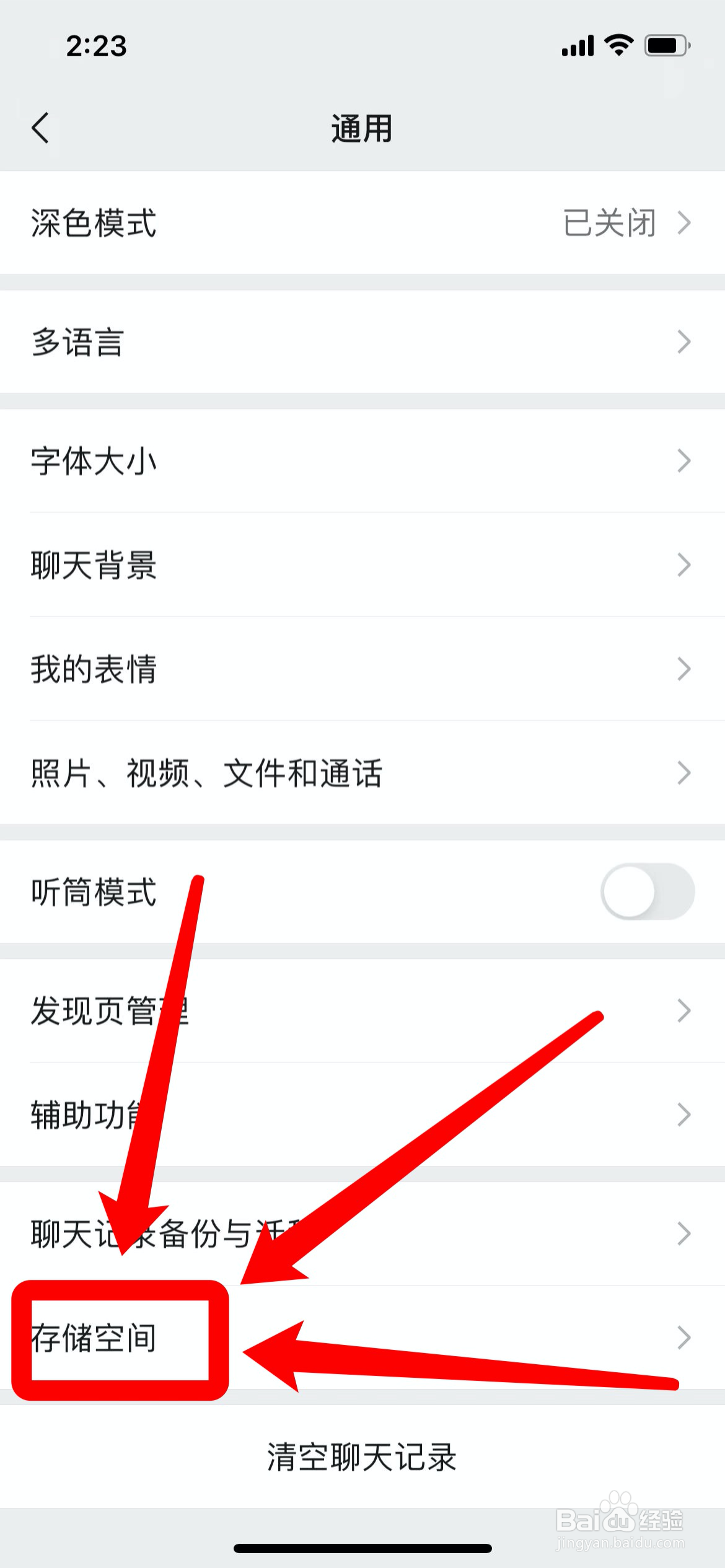 苹果手机微信卡顿反应慢