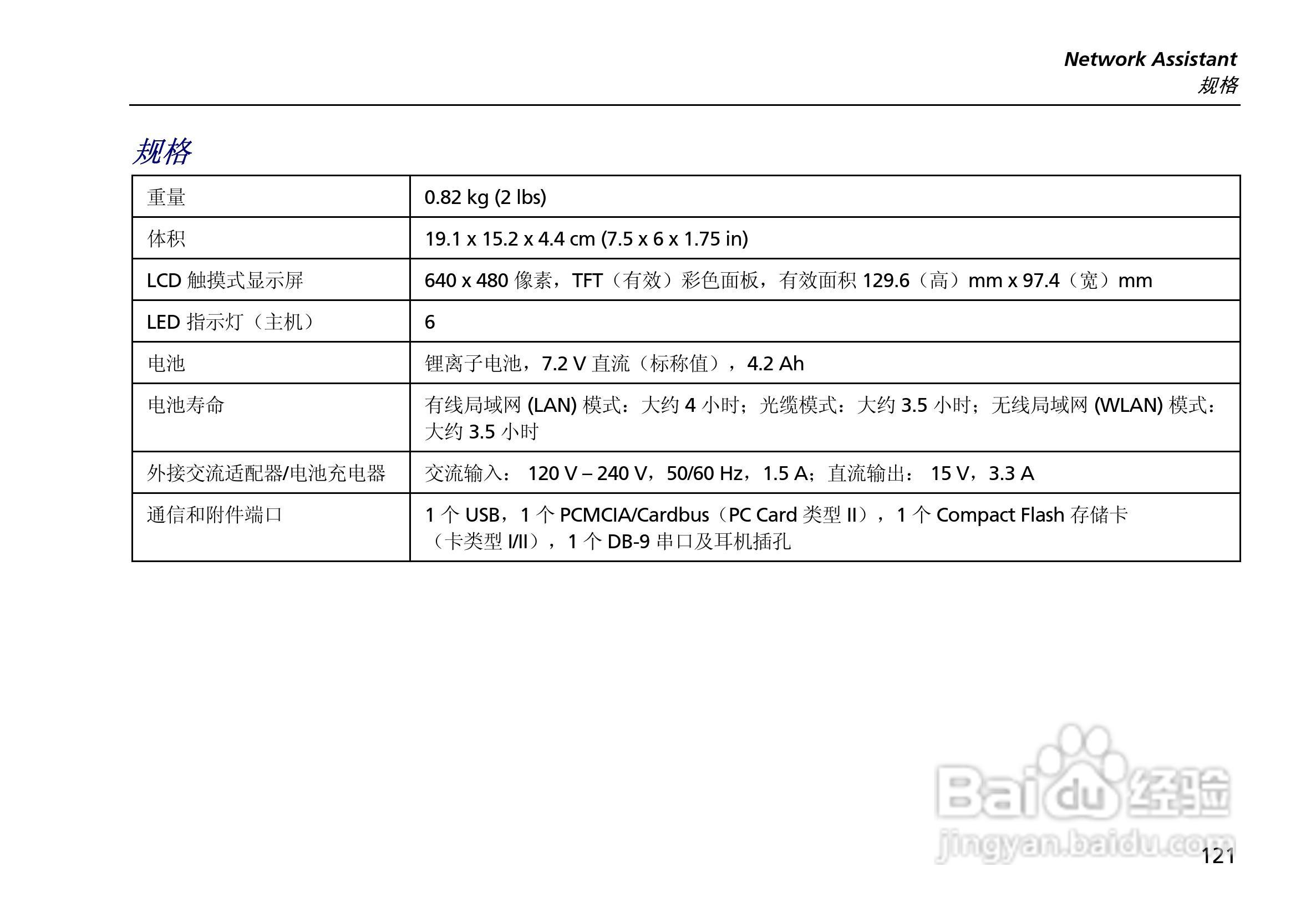 ES2网络测试仪使用说明书:[14]