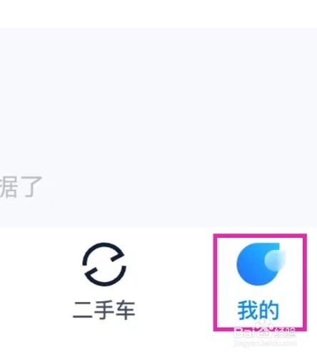 汽车之家如何查看客服中心