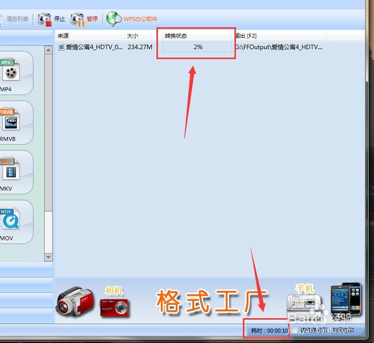 怎么把rmvb转换成mp4格式