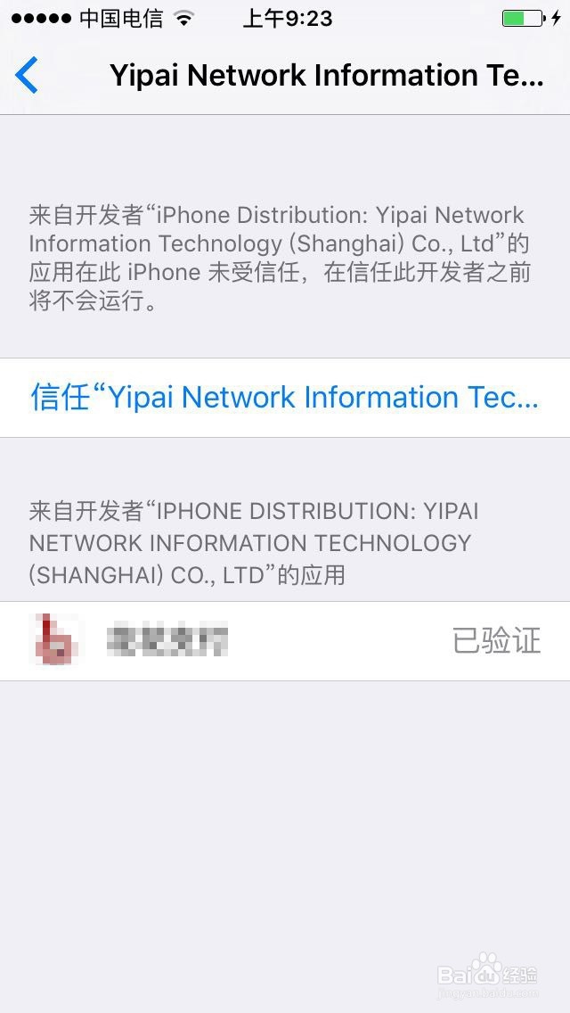 苹果手机‘未受信任的企业级开发者’如何设置