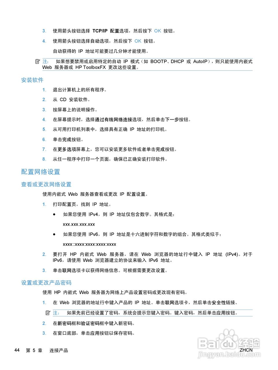 惠普 HP LaserJet M1536dnf MFP一体机说明书:[6]