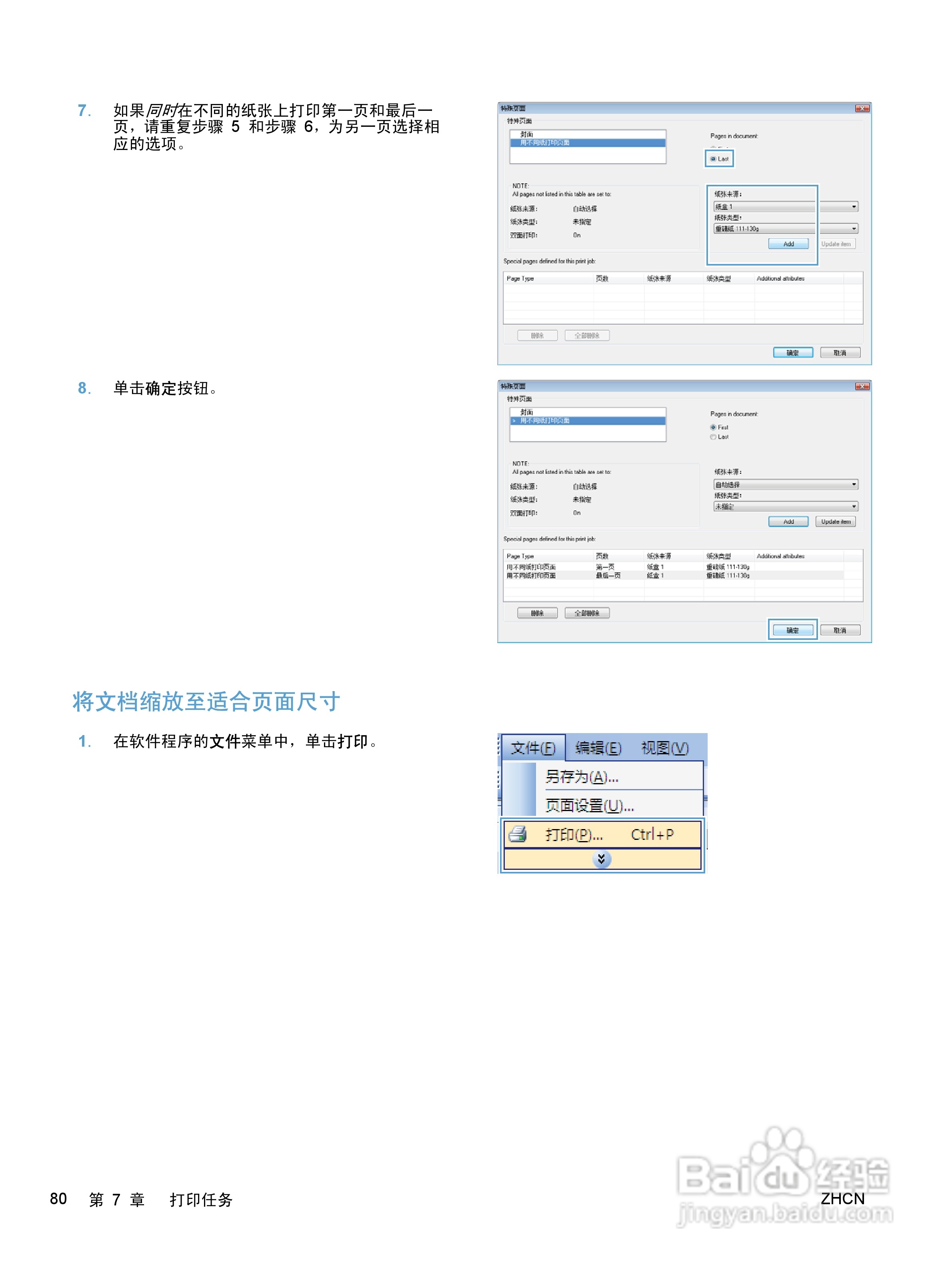 惠普 HP LaserJet M1536dnf MFP一体机说明书:[10]