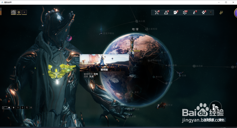 星际战甲中的星兆步伐设计图在哪获得？