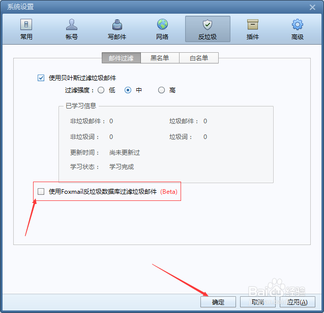 怎么不使用Foxmail反垃圾数据库过滤垃圾邮件