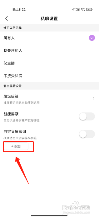懒人聚星APP添加自定义屏蔽词怎样操作？