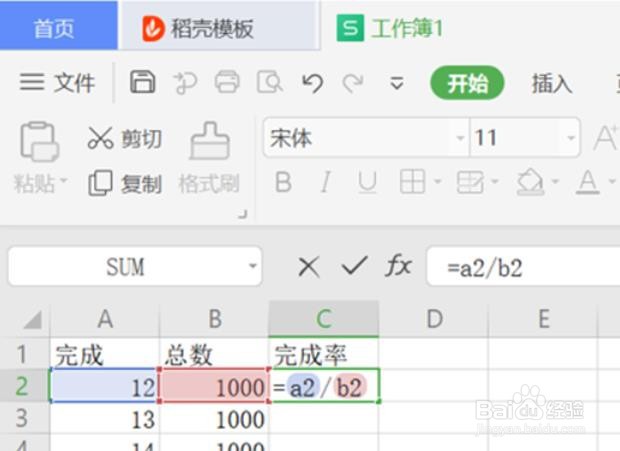 wps2019如何设置完成率公式