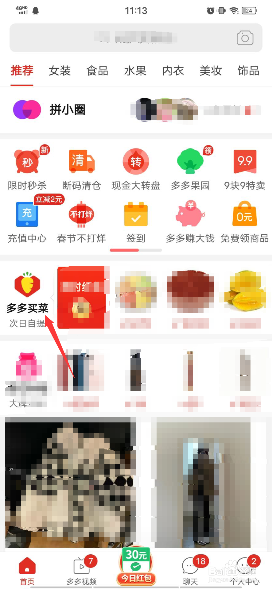 拼多多满十元返十元在哪里领