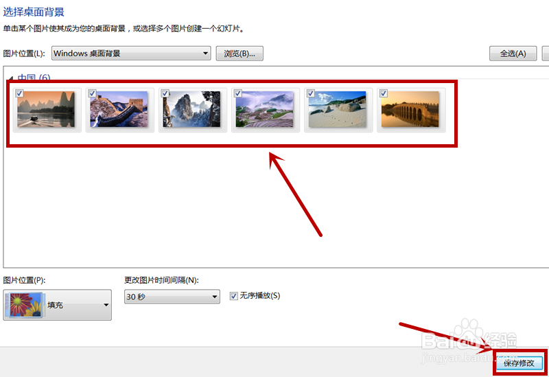 电脑壁纸怎么设置幻灯片自动播放